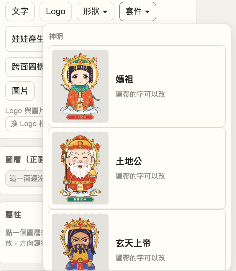 套件點一下・設計室畫面